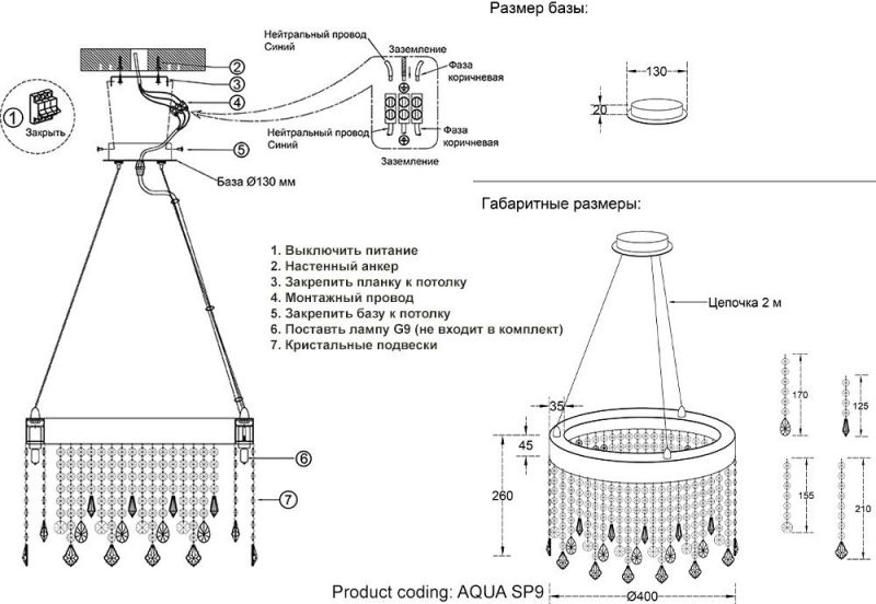 Люстра Crystal Lux AQUA SP9