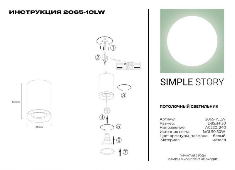 Потолочный светильник Simple Story 2065-1CLW