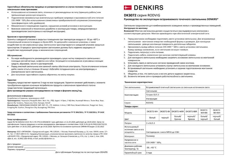 Встраиваемый светильник Denkirs DK3020BW DK3072-BK+WH