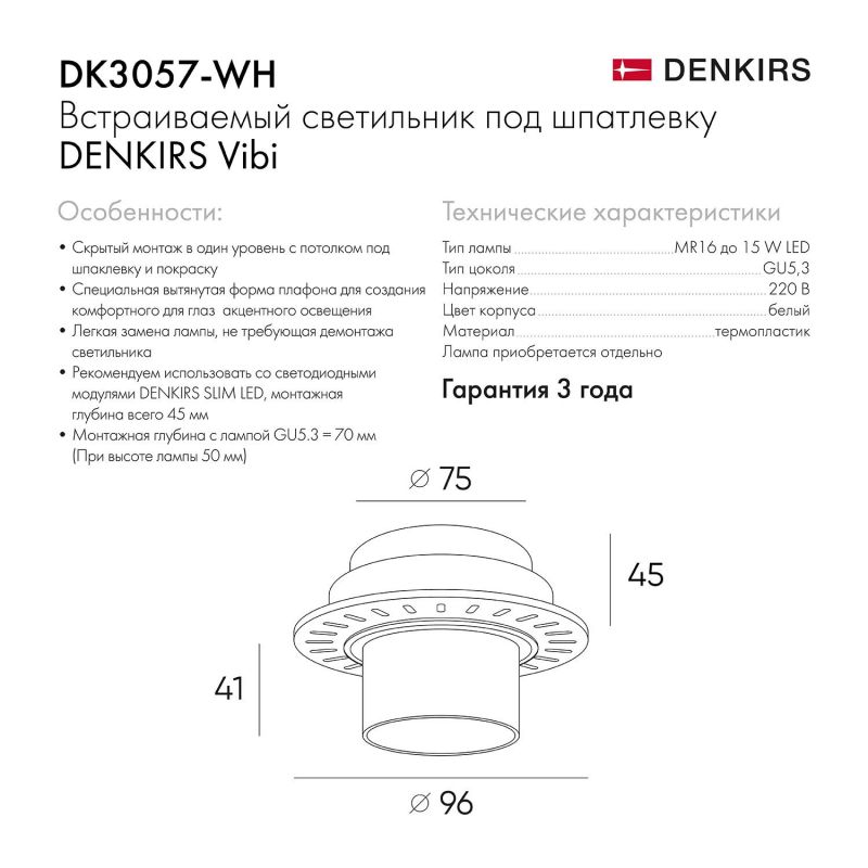 Встраиваемый светильник под шпатлевку Denkirs Vibi DK3057-WH фото 7