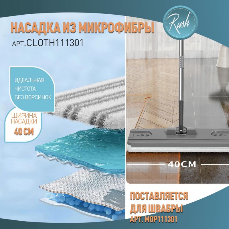 Насадка для швабры RUSH comfort MOP111301 фото 2