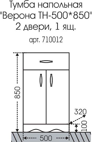 Тумба напольная СанТа Верона 710012 50 см