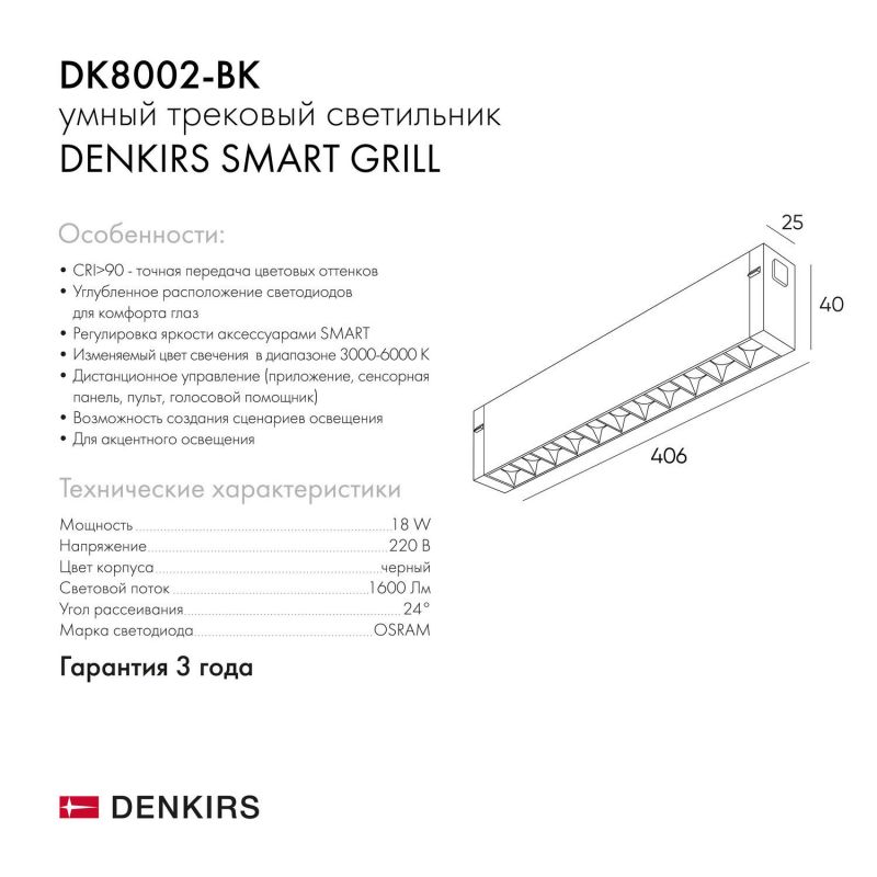 Светильник на шине однофазный Denkirs Smart 18W DIM 3000K-6000K белый с черным DK8002-BK фото 5
