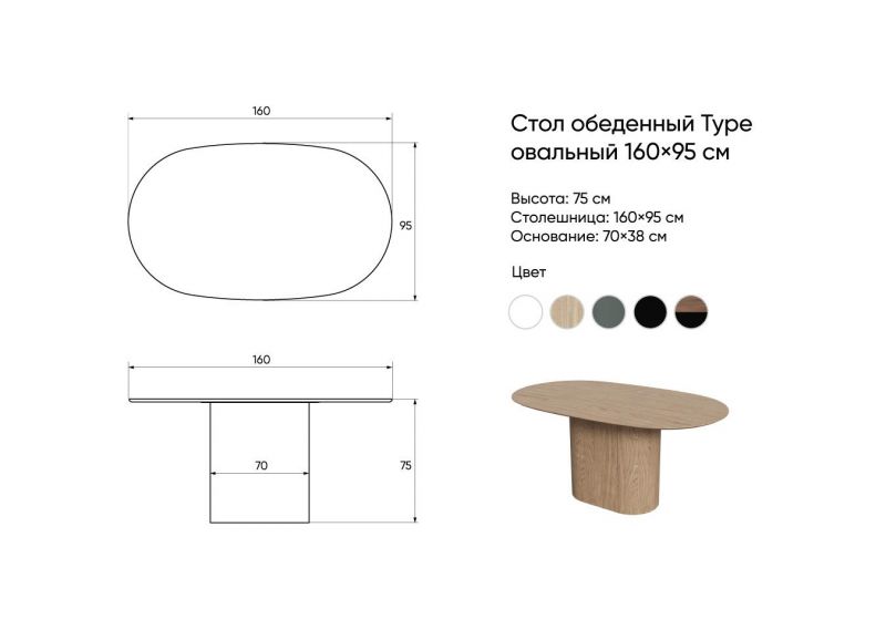 Стол обеденный Ellipsefurniture Type овальный 160*95 см (черный) TY010208250601 фото 7