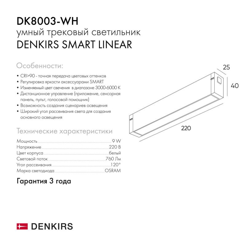Линейный светильник Denkirs Smart LINEAR 9W DIM 3000K-6000K белый DK8003-WH фото 7