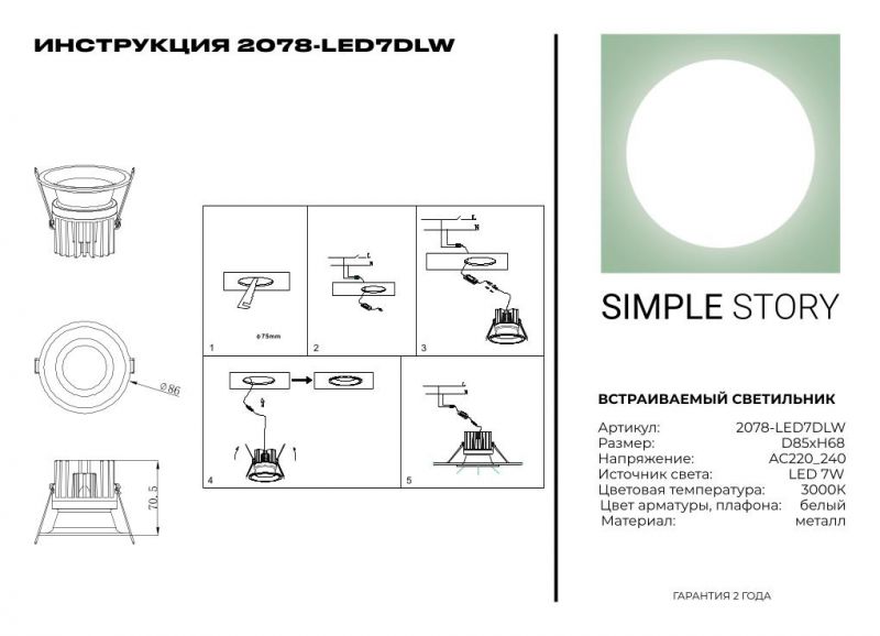 LED встраиваемый светильник Simple Story 7W 2078-LED7DLW