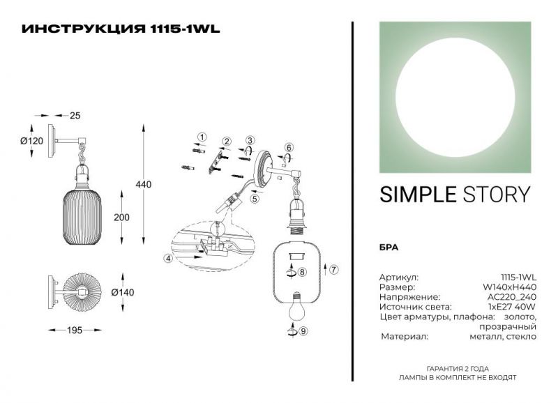 Бра Simple Story 1115-1WL