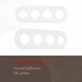 Рамка на 4 поста 502.08-4.white Arte Milano