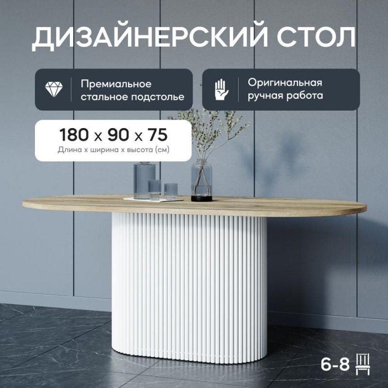 Стол овальный обеденный белый/орех GENGLASS TRUBIS Wood BD-3071044 180*90 фото 5