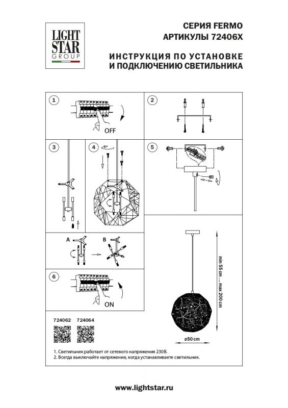 Подвесной светильник Lightstar Fermo 724062