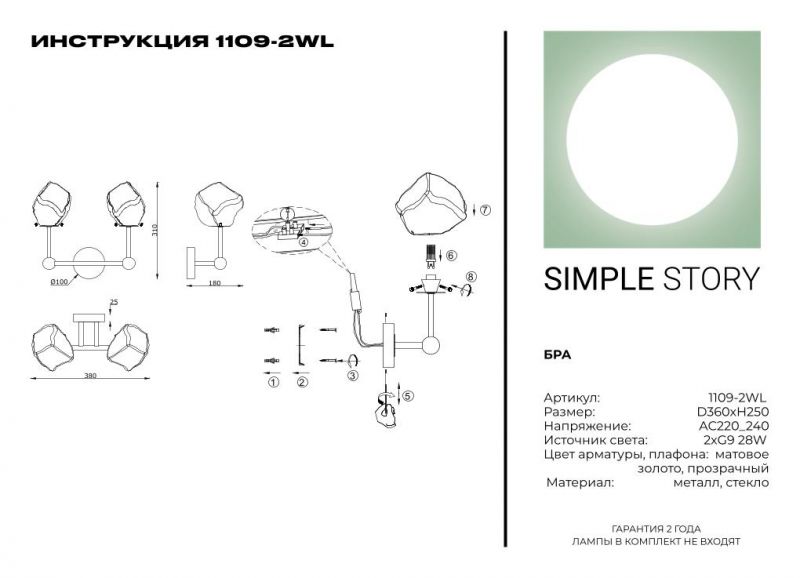 Бра Simple Story 1109-2WL