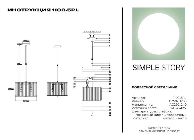 Подвесной светильник Simple Story 1102-5PL