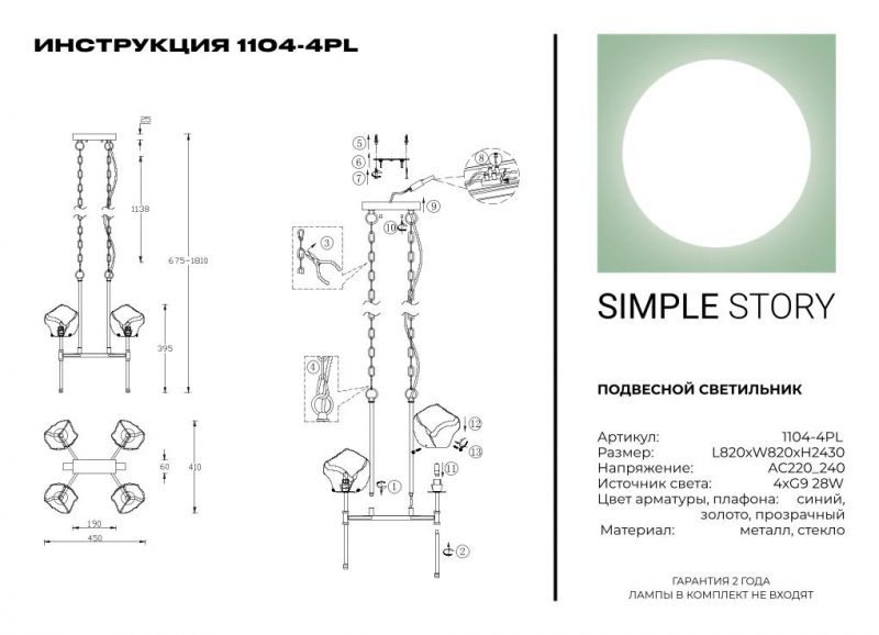 Подвесной светильник Simple Story 1104-4PL