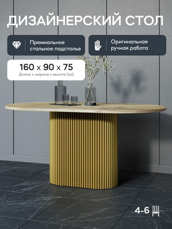Стол овальный обеденный золото/орех GENGLASS TRUBIS Wood 90*160 BD-3071063 фото 1