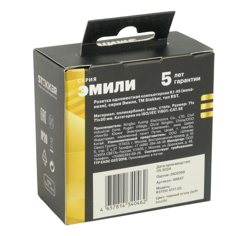 Розетка компьютерная Stekker Эмили одноместная RJ-45 (механизм) RST00-5117-05, черный уголь, soft touch  49847 фото 8