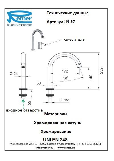 Смеситель для раковины Remer Minimal N57 фото 2