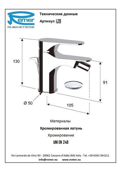 Смеситель для биде Remer Class Line L20 фото 2