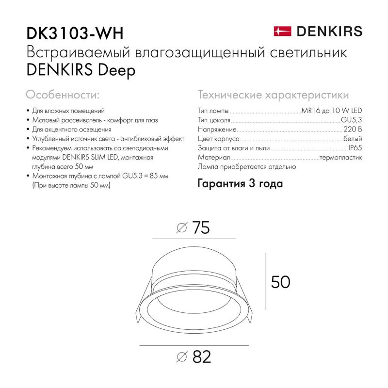 Встраиваемый влагозащищенный светильник Denkirs Deep IP 65, 10 Вт, GU5.3, LED, белый, пластик DK3103-WH фото 9