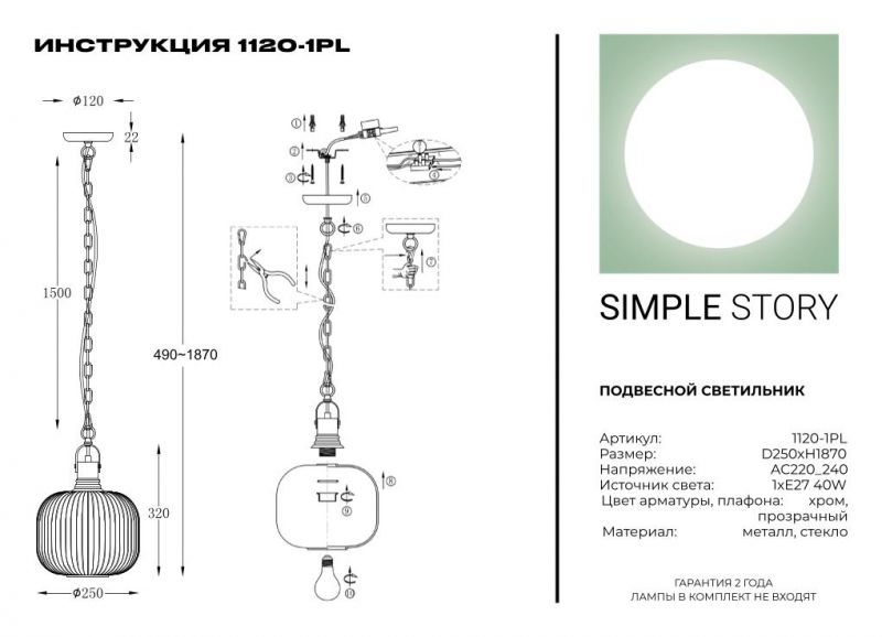 Подвесной светильник Simple Story 1120-1PL