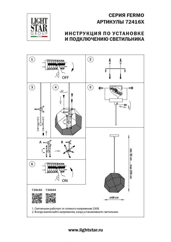 Подвесной светильник Lightstar Fermo 724162