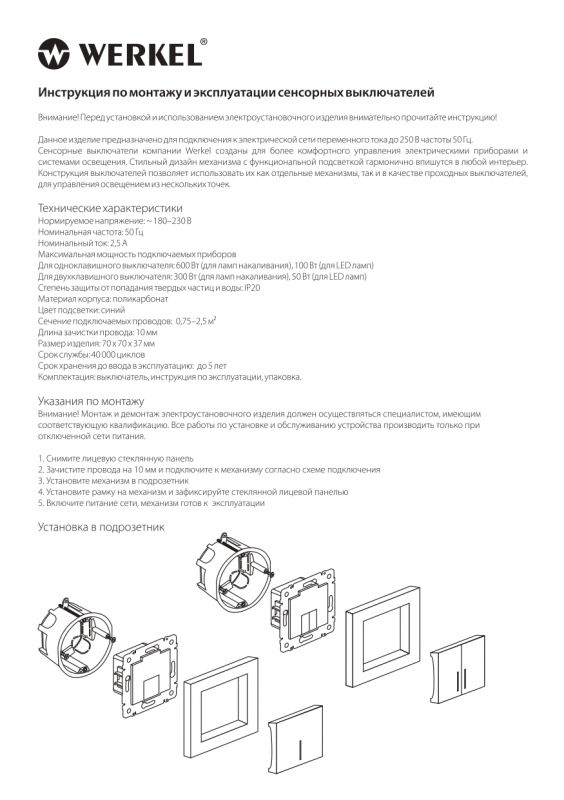 Сенсорный выключатель двухклавишный с системой Умный дом Werkel W4520601 фото 6