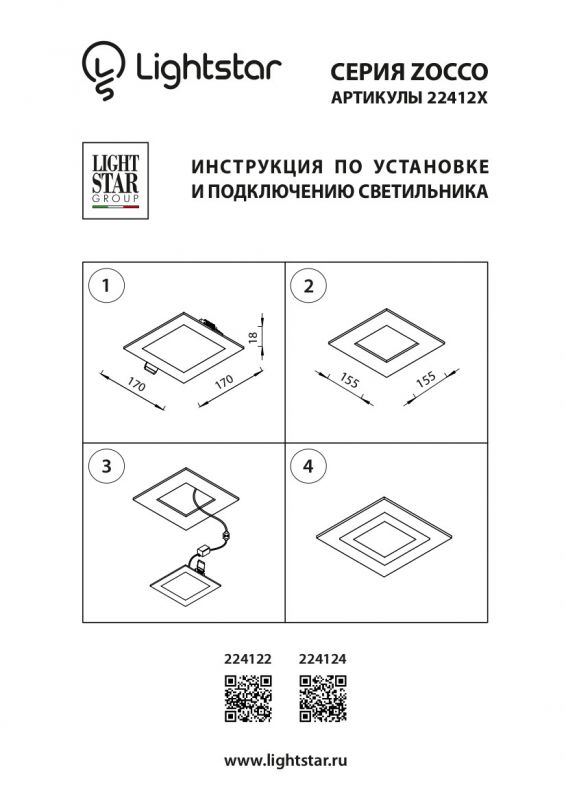 Светильник Lightstar Zocco 224122