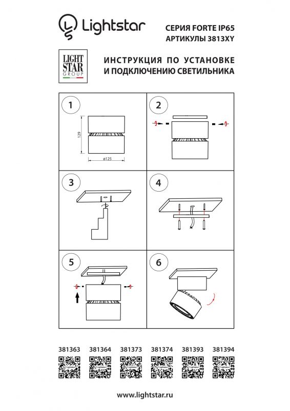 Светильник накладной Forte 381393