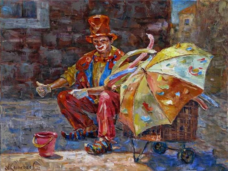 Картина "Клоун с зонтиком" Антон Колоколов