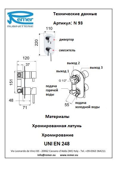 Смеситель для ванны Remer Minimal N93