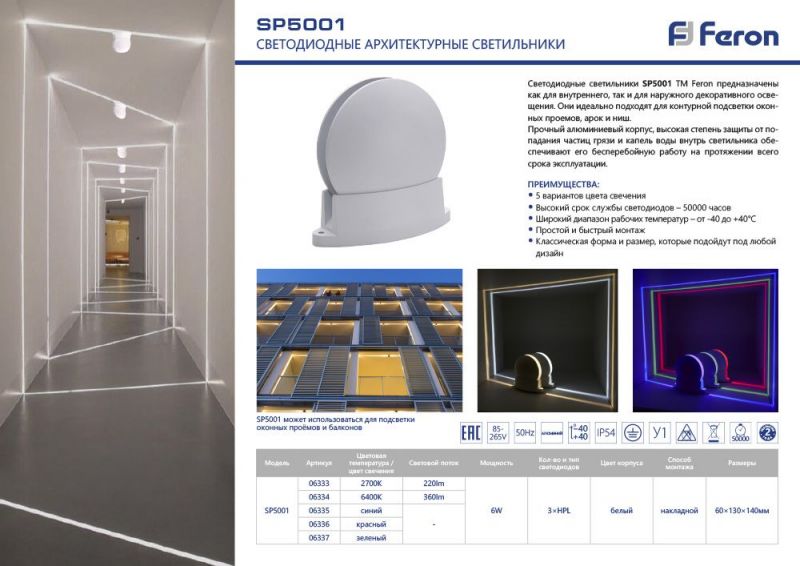 Светодиодный светильник для архитектурной подсветки Feron SP5001 06336