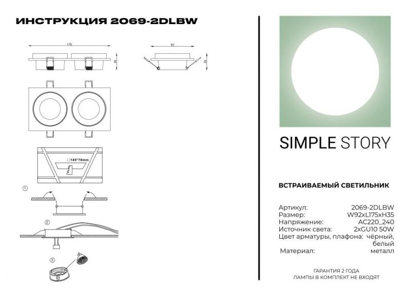 Встраиваемый светильник Simple Story 2069-2DLBW