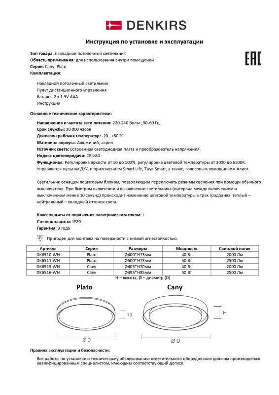 Потолочный светильник Denkirs Cany 40W, IP 20, 3000K - 6500K, управление пульт Д/У (в комплекте) и Wi-Fi 2,4 Ггц. Эко система Smart Life, Яндекс.Алиса, белый, металл, полимер DK6515-WH фото 8