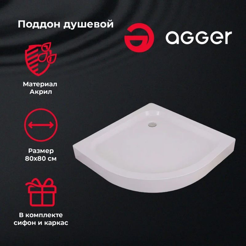 Душевой поддон Agger A01-080TCR/T 80х80 фото 7