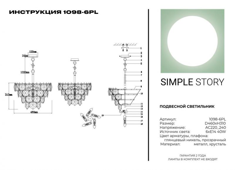 Подвесной светильник Simple Story 1098-6PL