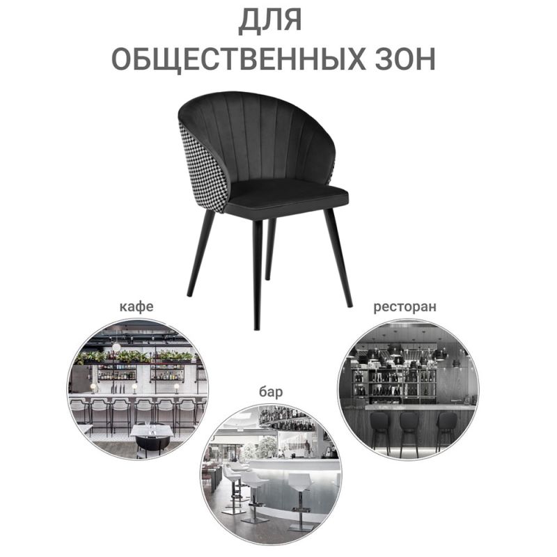Стул Bradex Home Paola чёрный с жаккардом BD-2538244 фото 3