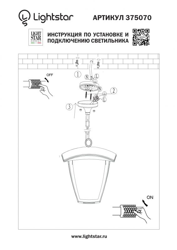 Светильник светодиодный уличный подвесной Lampione 375070 фото 2