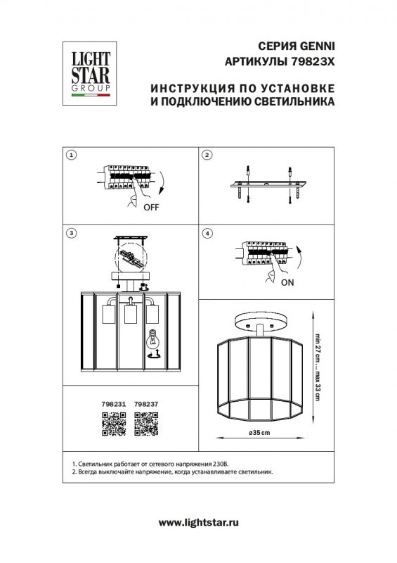 Люстра потолочная Lightstar Genni 798231