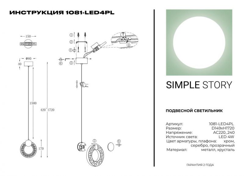 Подвесной светильник Simple Story 1081-LED4PL