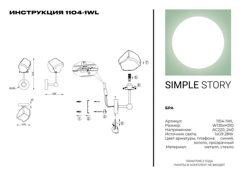 Бра Simple Story 1104-1WL