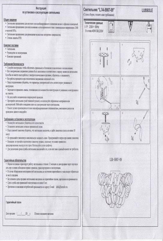 Люстра Lussole BRIOSCO GRLSA-5907-09