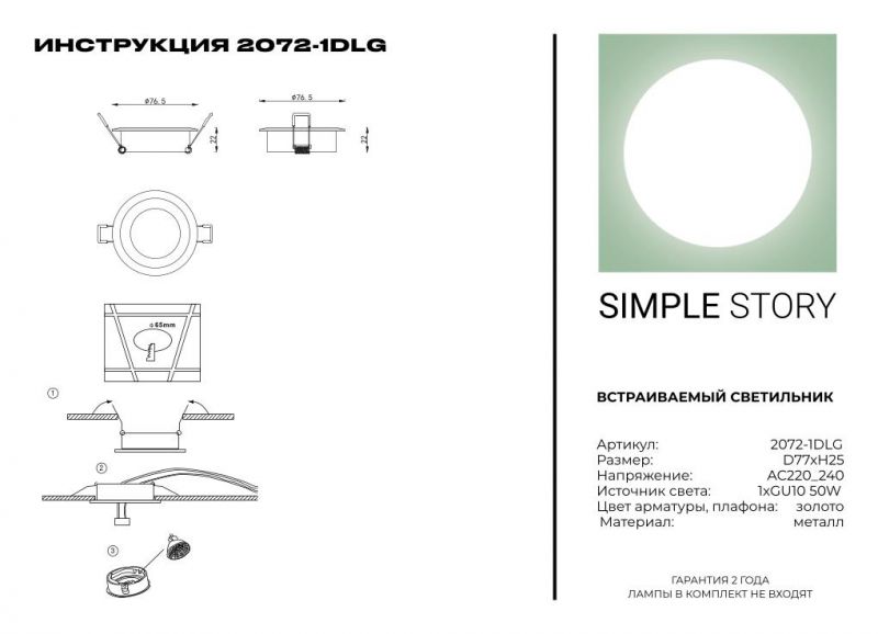 Встраиваемый светильник Simple Story 2072-1DLG