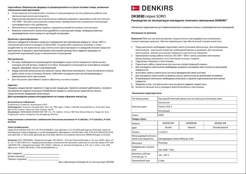 Накладной светильник Denkirs DK3020WB DK3030-WB