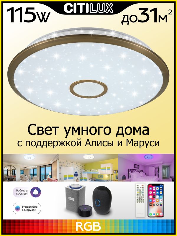 Умная люстра Citilux CL703A103G