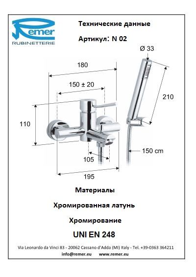 Смеситель для ванны Remer Minimal N02 фото 2