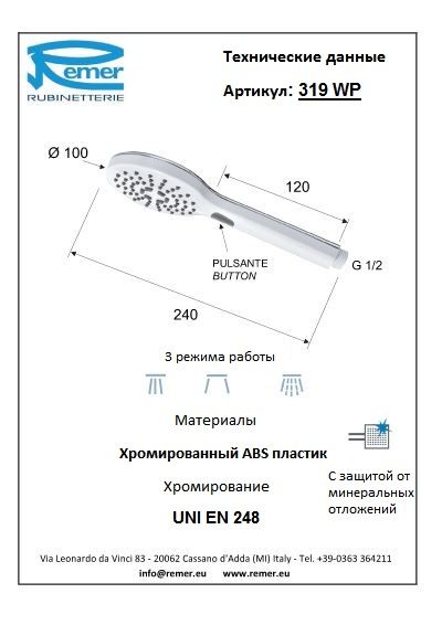 Лейка для душа Remer 319WP фото 2