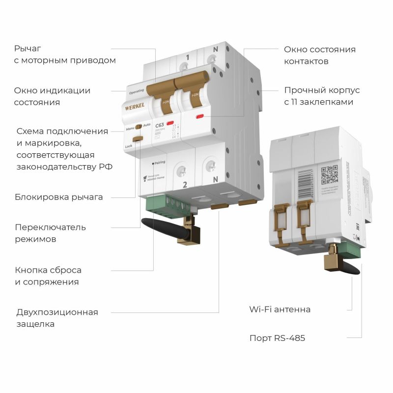 Умный автоматический выключатель 2 P 63 A C 6 kA Werkel W1002P6301 фото 2
