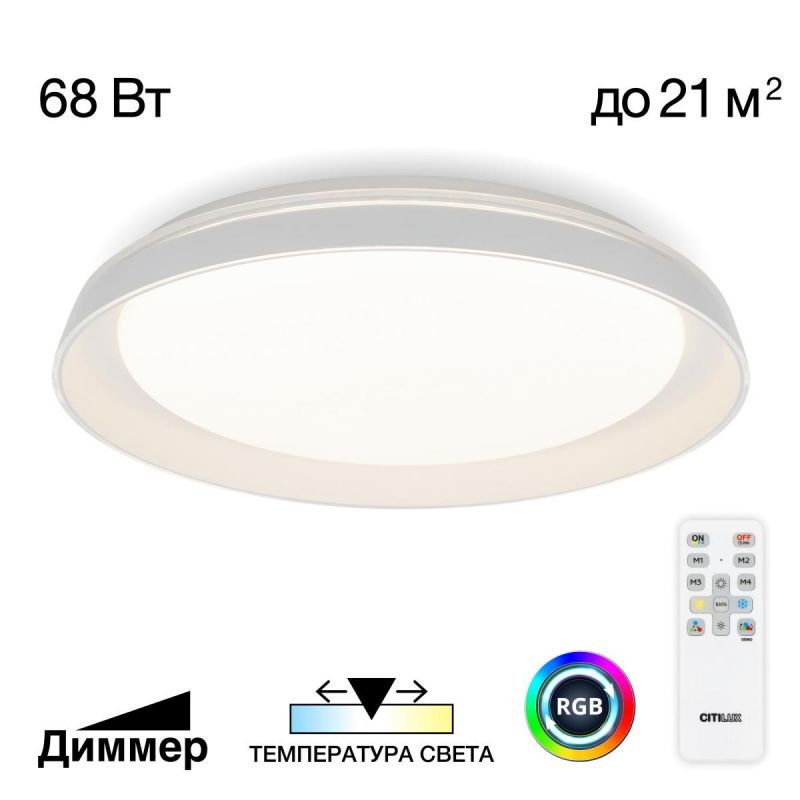 Светильник с пультом Citilux MEGA CL752450G