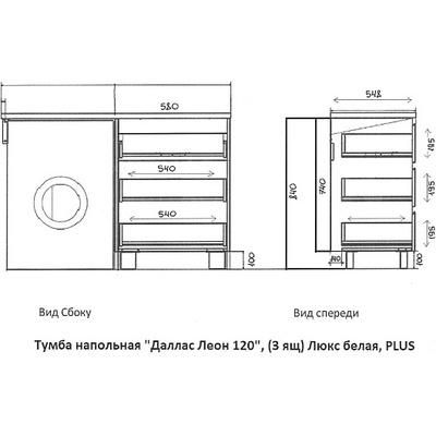 Тумба под раковину напольная Style Line El Fante Даллас ЛЕОН 120 СС-00002439