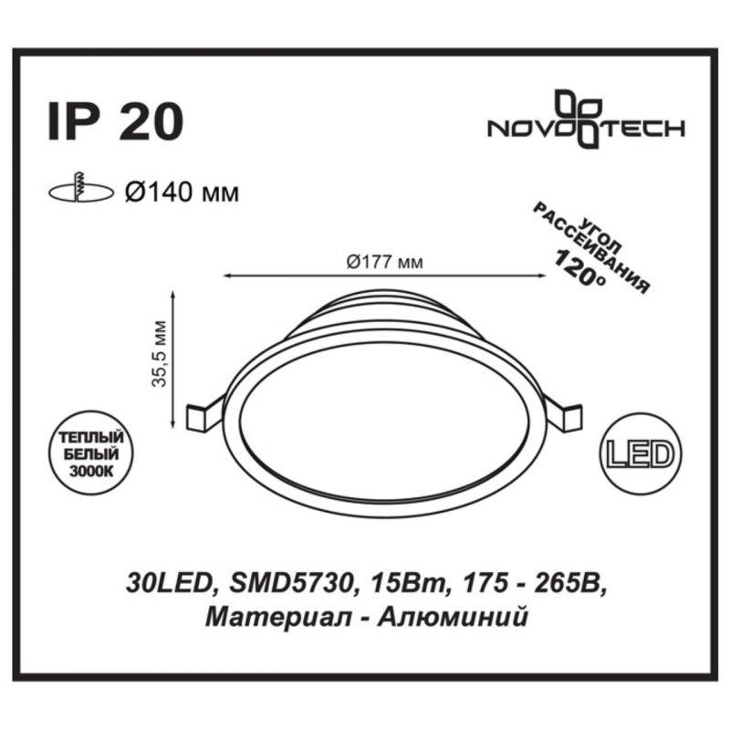 Встраиваемый светодиодный светильник NovoTech Luna 15W 357574