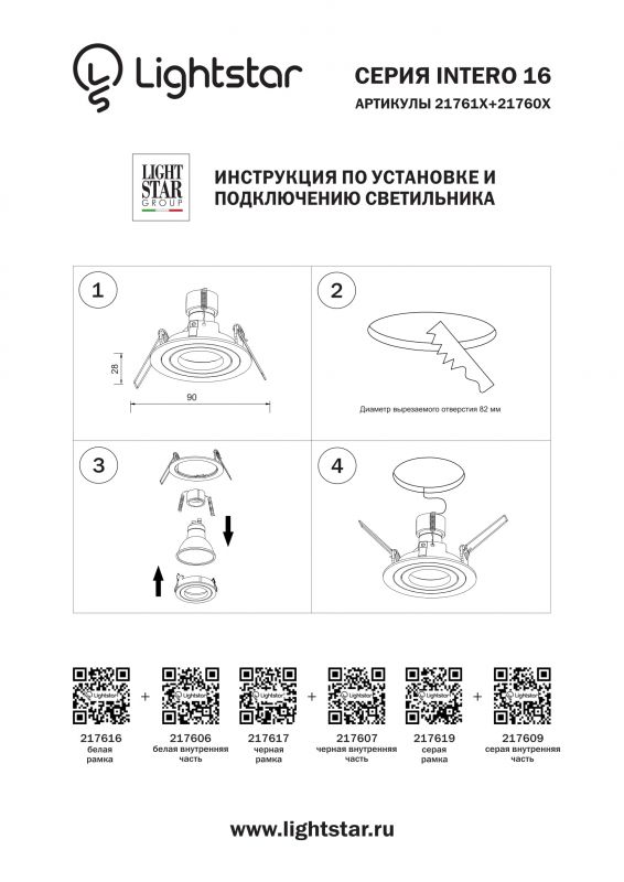 Светильник точечный встраиваемый Intero 16 217607